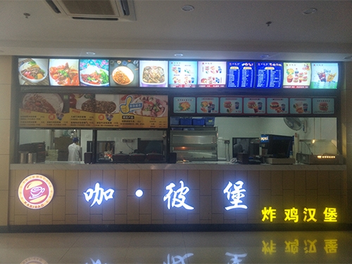 加盟漢堡炸雞店